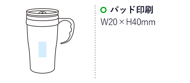 二重構造フタ付マグタンブラー(m34051)名入れ画像　パッド印刷　W20×H40mm