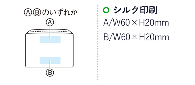 モシモニソナエル　安心おたすけ9点セット(m34062)の名入れ画像　シルク印刷　A：w60×ｈ20mm　B：w60×h20mm