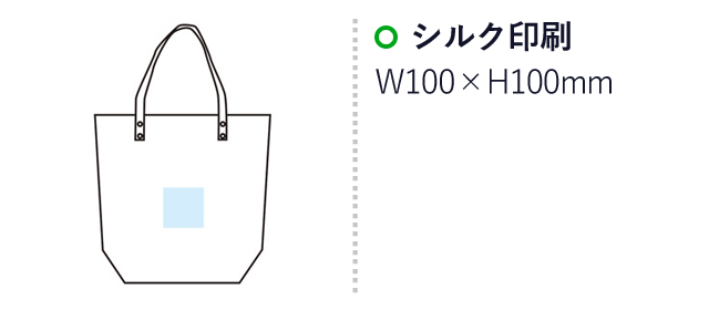 フェテル ラージトートバッグ(m34069)名入れ画像　シルク印刷　W100×H100mm