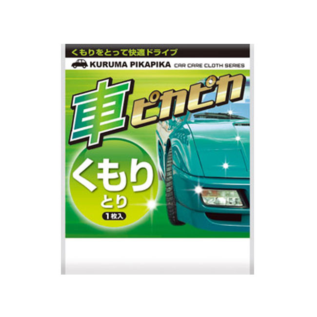 車ピカピカシート1枚入　くもりとり(m34129KU)