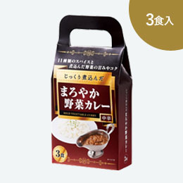 じっくり煮込んだまろやか野菜カレー3食入