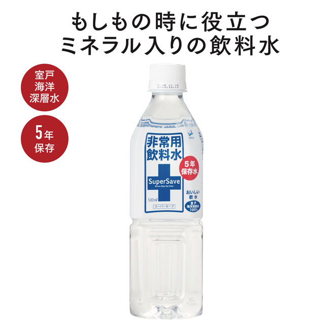 非常用飲料水スーパーセーブ500ml(m34163)