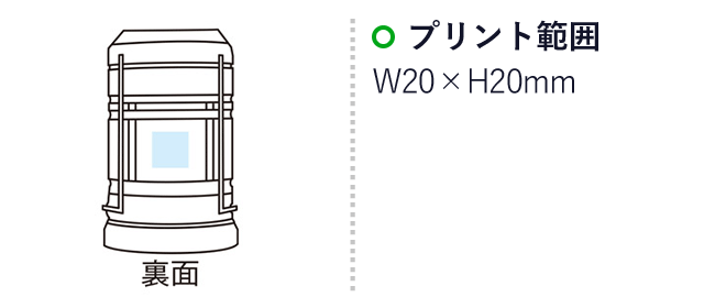 ハンディ2WAYランタンライト(m34202)名入れ画像　プリント範囲：W20×H20mm