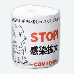 アマビエSTOP！感染拡大トイレットロール