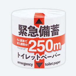 緊急備蓄250mトイレットペーパー