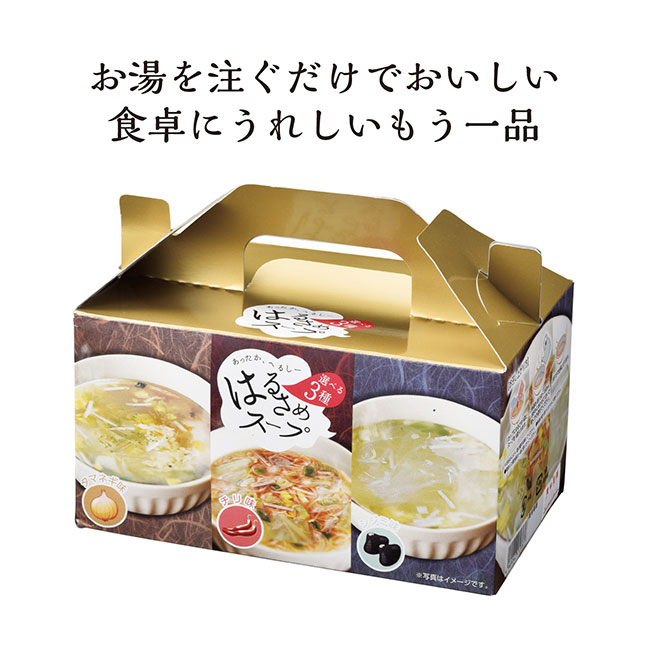 はるさめスープ　食べ比べ3食セット(m34292)