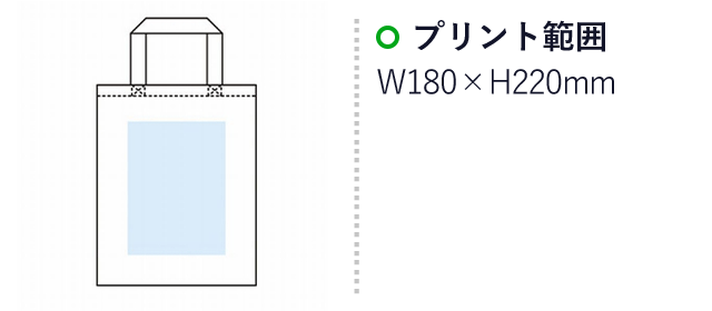 コットンＡ４バッグ(ﾌﾞﾙｰ)（m60004BL）名入れ画像　プリント範囲 W180×H220mm