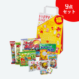 お菓子福袋　ボリューム9点セット