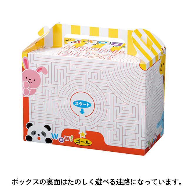 たのしく遊べるお菓子BOX7点セット（m61022）ボックス裏面は楽しく遊べる迷路になっています