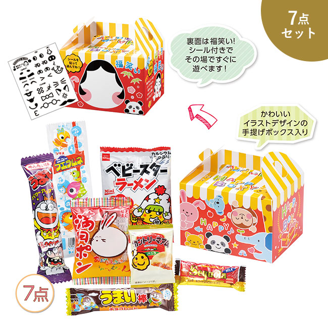 福笑い　お菓子BOX7点セット　2020年（m61146）