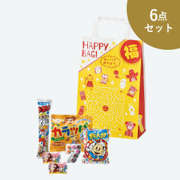 お菓子福袋　うれしい6点セット　2020年