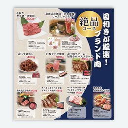 目利きが厳選！ブランド肉　絶品コース