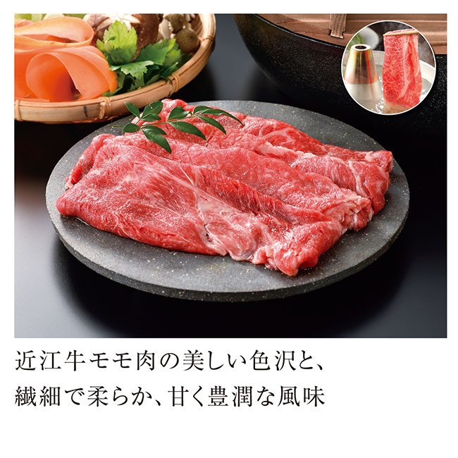 近江牛　しゃぶしゃぶ肉200g（m6725-003）
