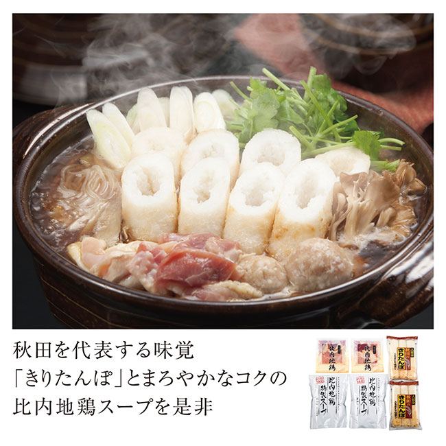 秋田名物　比内地鶏のきりたんぽ鍋（m6735-006）