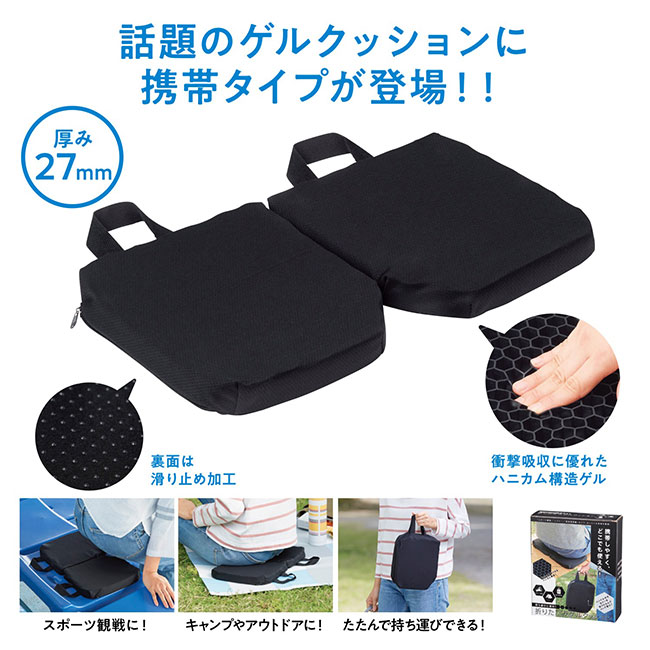 持ち運びに便利！折りたたみゲルクッション(SNS-1000002)