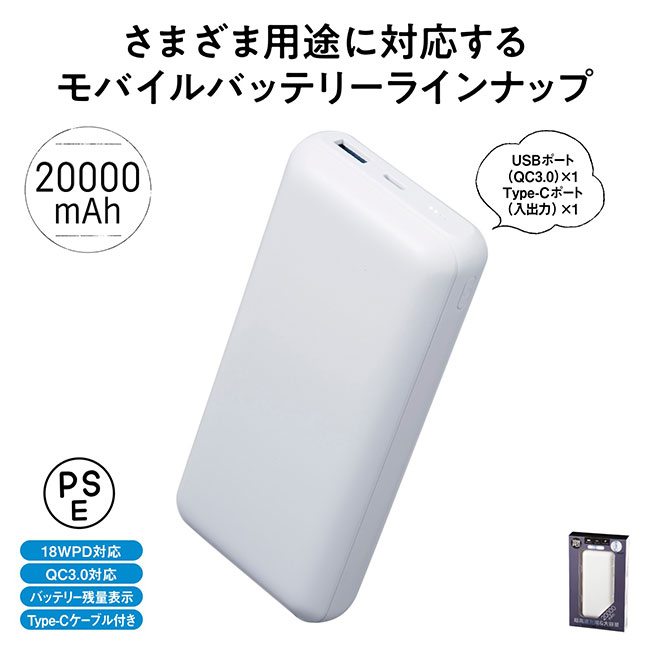モバイル充電器 20000mAh(SNS-1000059)