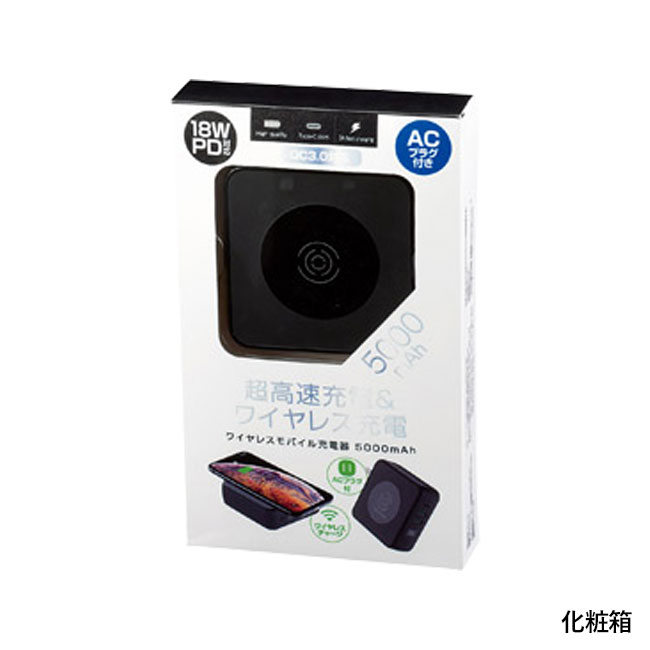 ワイヤレスモバイル充電器 5000mAh(SNS-1000060)化粧箱