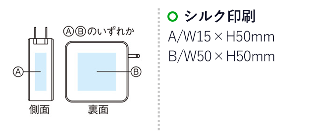 ワイヤレスモバイル充電器 5000mAh(SNS-1000060)名入れ画像　シルク印刷：A/W15×H50mm B/W50×H50mm