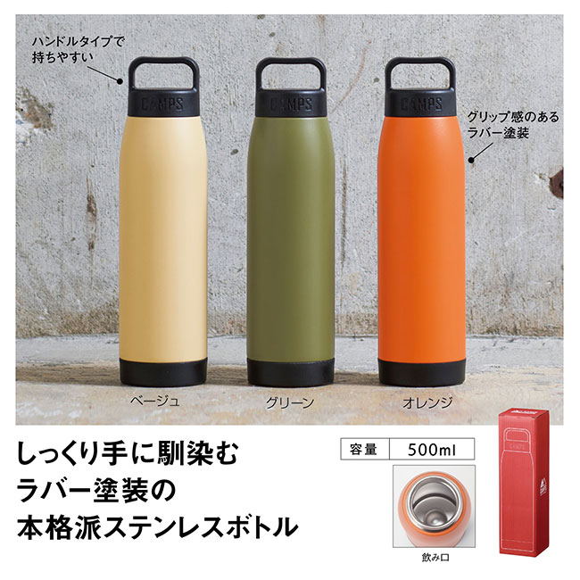 キャンプス 真空保冷温ボトル500ml(SNS-1000061)