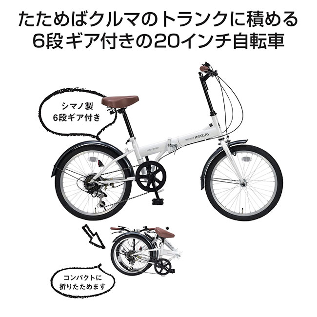 折畳自転車20インチ6段ギア(SNS-1000064)