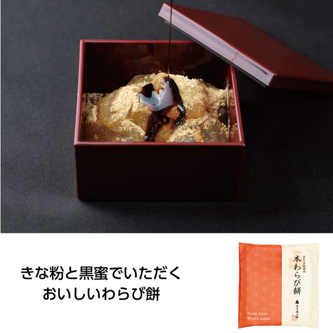涼味菓子（SNS-1000143）本わらび餅