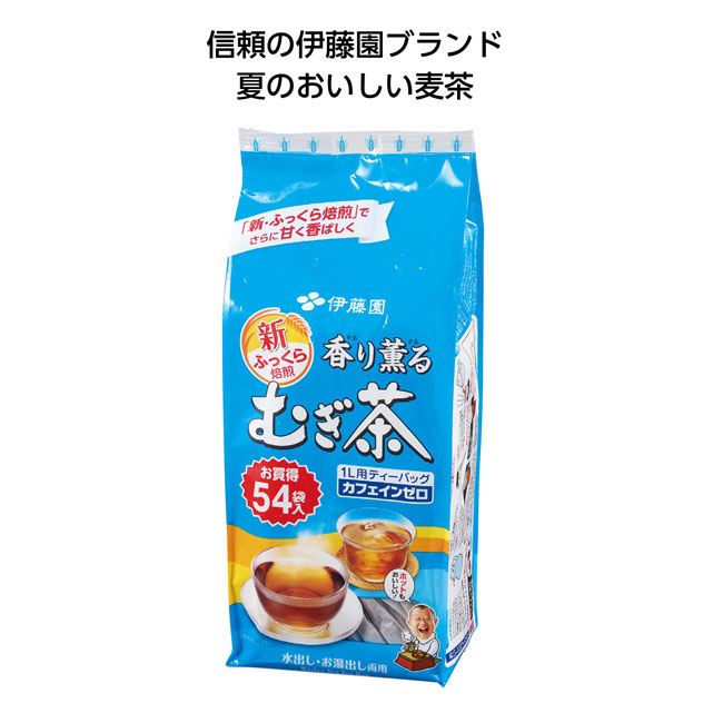 伊藤園　香り薫るむぎ茶ティーパック54袋入（SNS-1000148）