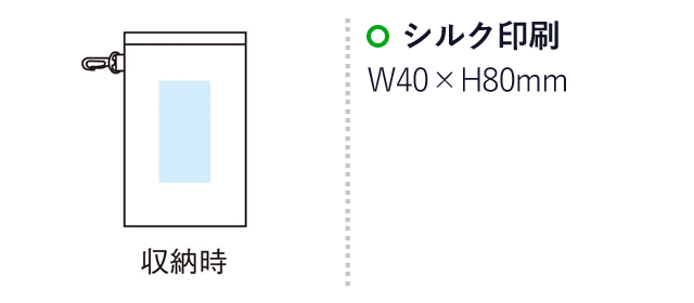 マスクポーチになる抗菌トートバッグ（SNS-1000171）名入れ画像　シルク印刷　収納時：W40×H80mm