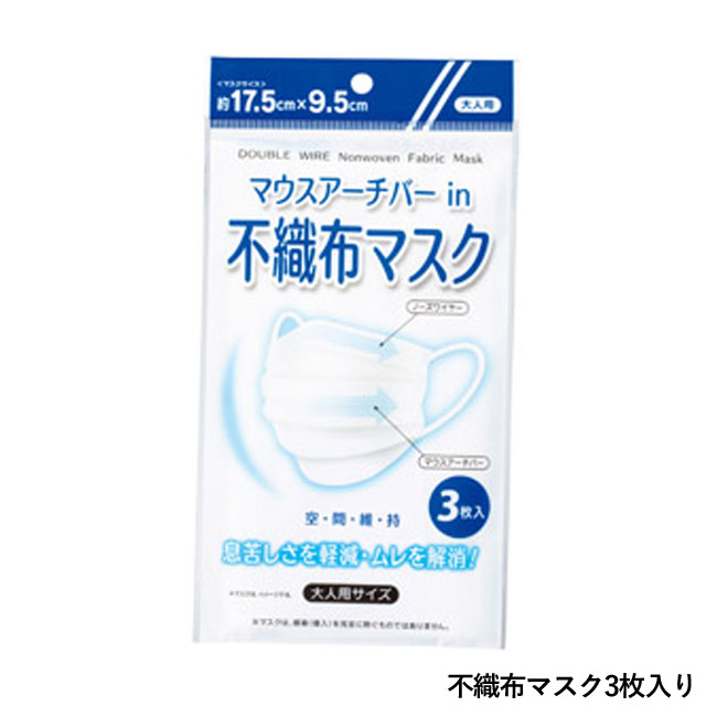 おでかけ安心ウイルス対策3点セット（SNS-1000174）不織布マスク3枚入り