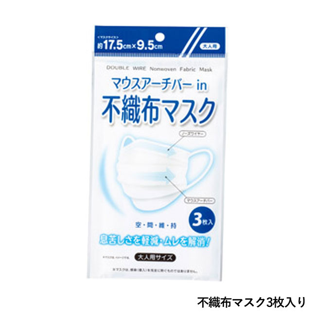ウイルス対策衛生3点セット（SNS-1000175）不織布マスク3枚入り