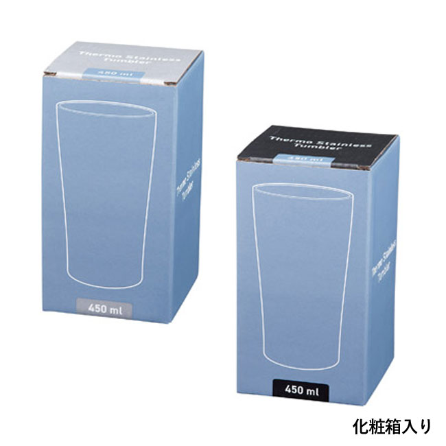 真空ステンレスタンブラー450ml（SNS-1000182）化粧箱入り