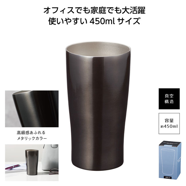 真空ステンレスタンブラー450ml（SNS-1000182）商品詳細