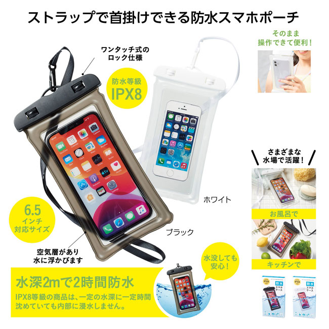 防水スマホケース商品画像