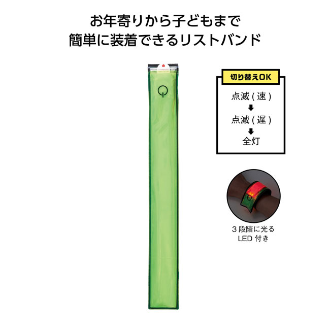 ライトdeリストバンド（SNS-1000206）