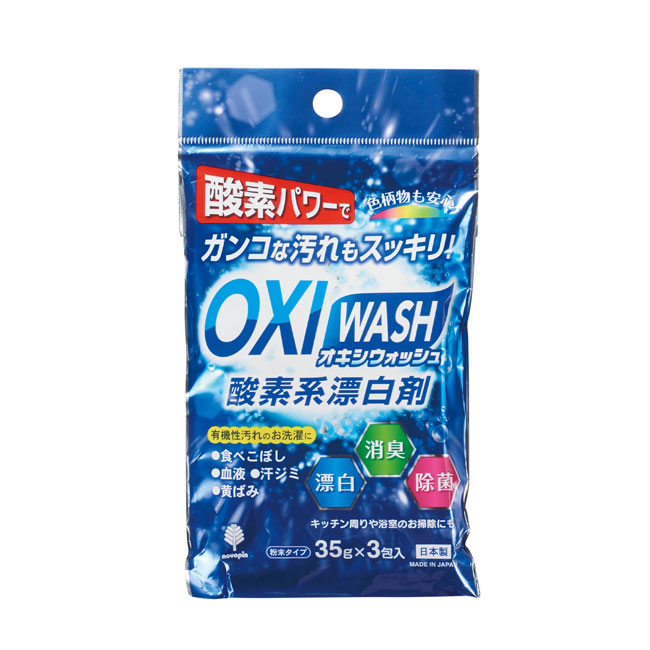 OXI WASH(オキシウォッシュ)酸素系漂白剤35g×3包入（SNS-1000210）