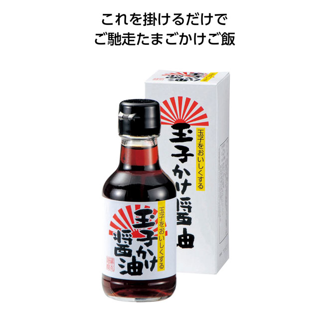 玉子かけ醤油150ml（SNS-1000216）
