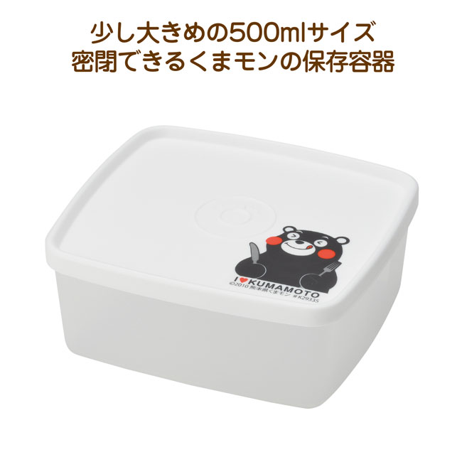 くまモンの密閉保存パック500ml（SNS-1000242）