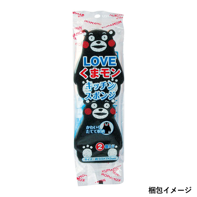 KUMAMON.キッチンスポンジ2個セット（SNS-1000245）梱包イメージ