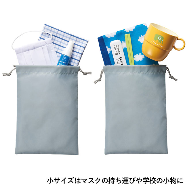 抗菌巾着2枚セット（SNS-1000255）小サイズはマスクの持ち運びや学校の小物に