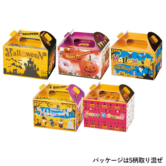 ハロウィン お菓子ＢＯＸ（SNS-1000263）パッケージは5柄取り混ぜ