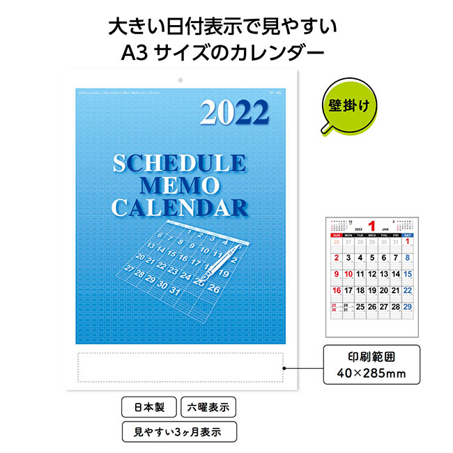 2022年スケジュールメモカレンダー（SNS-1000282）