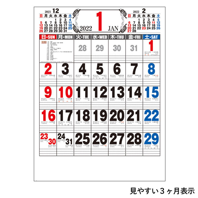 2022年厚口文字月表カレンダー（SNS-1000283）見やすい3ヶ月表示