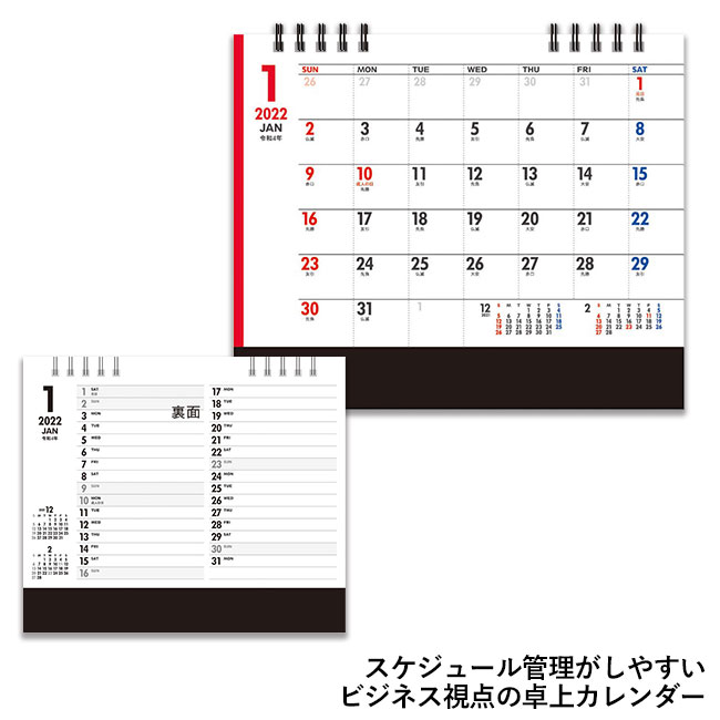 2022年ビズプラン卓上カレンダー（SNS-1000284）スケジュール管理がしやすいビジネス視点の卓上カレンダー