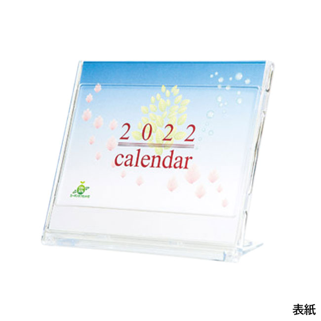 2022年マルチ卓上カレンダー（SNS-1000285）表紙