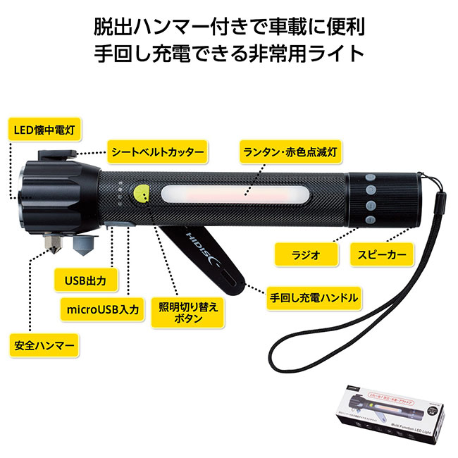 脱出ハンマー付多機能ダイナモラジオライト（SNS-1000293）