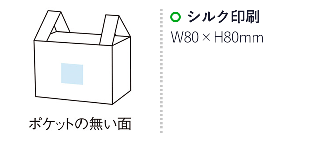 マチひろび～ろエコバッグ（SNS-1000296）名入れ画像　シルク印刷：W80×H80mm（ポケットの無い面）