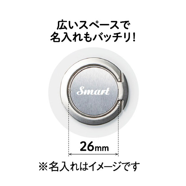 スマホ用スリムリングホルダー（SNS-1000311）広いスペースで名入れもバッチリ！（26mm）