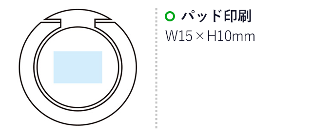 スマホ用スリムリングホルダー（SNS-1000311）名入れ画像　パッド印刷：W15×H10mm