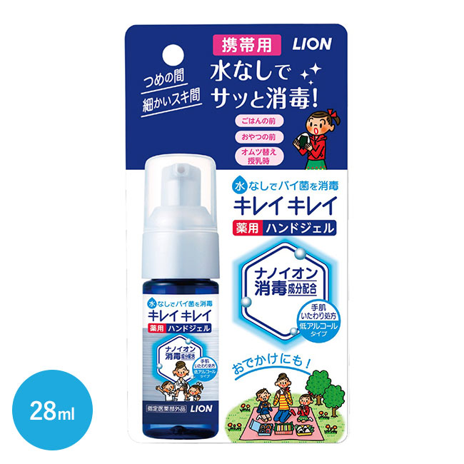 キレイキレイ薬用ハンドジェル携帯用28ml（SNS-1000337）