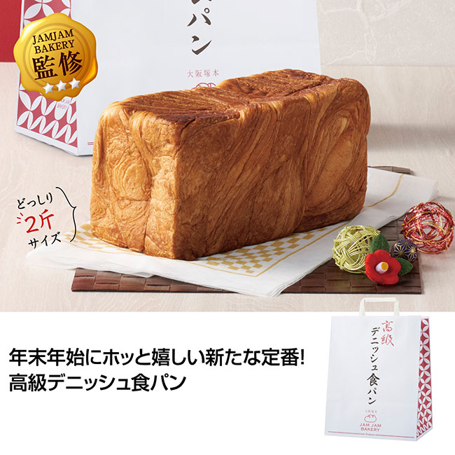 高級デニッシュ食パン2斤（SNS-1000351）内容