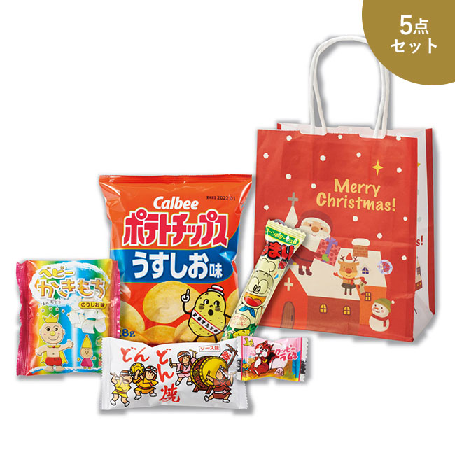 プレゼントサンタお菓子5点セット（SNS-1000381）